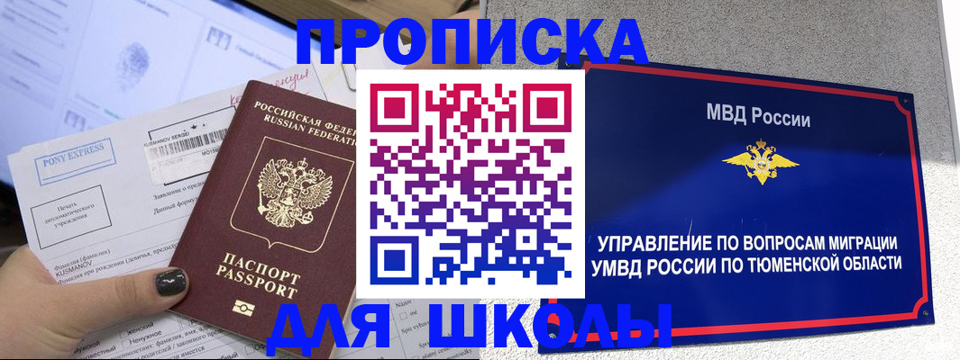 прописка для школы в Вихоревке